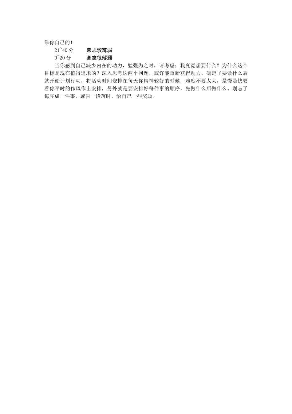 体育与意志品质的培养_第2页