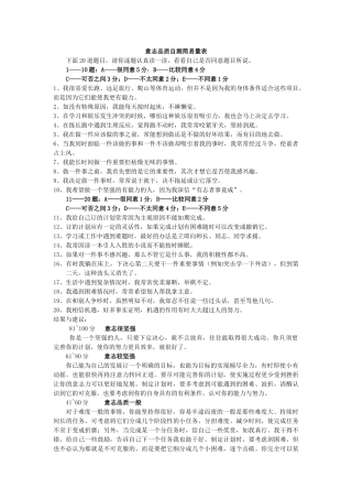 体育与意志品质的培养