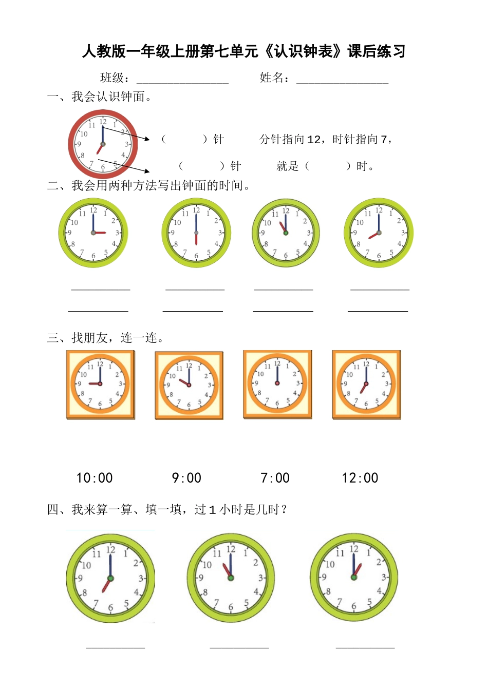 小学数学人教2011课标版一年级《认识钟表》_第1页