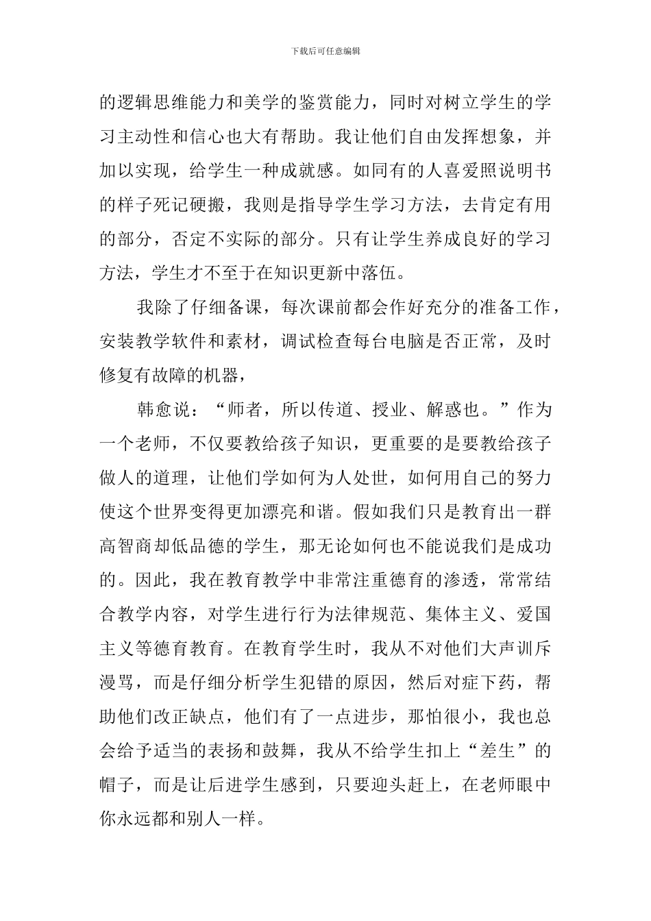 一个电脑教师的2024年工作总结_第2页