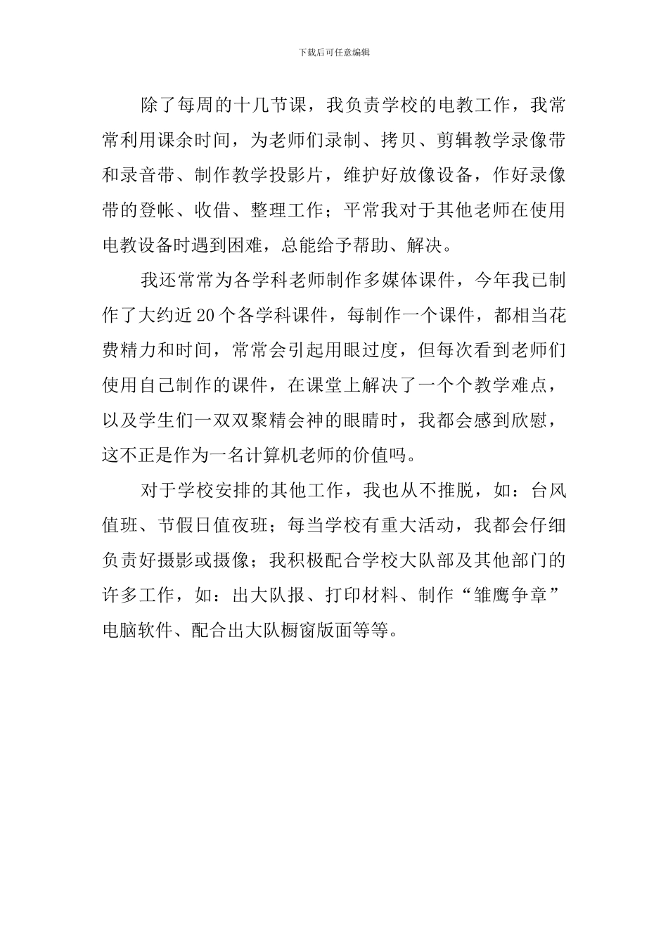 一个电脑教师的2024年工作总结_第3页