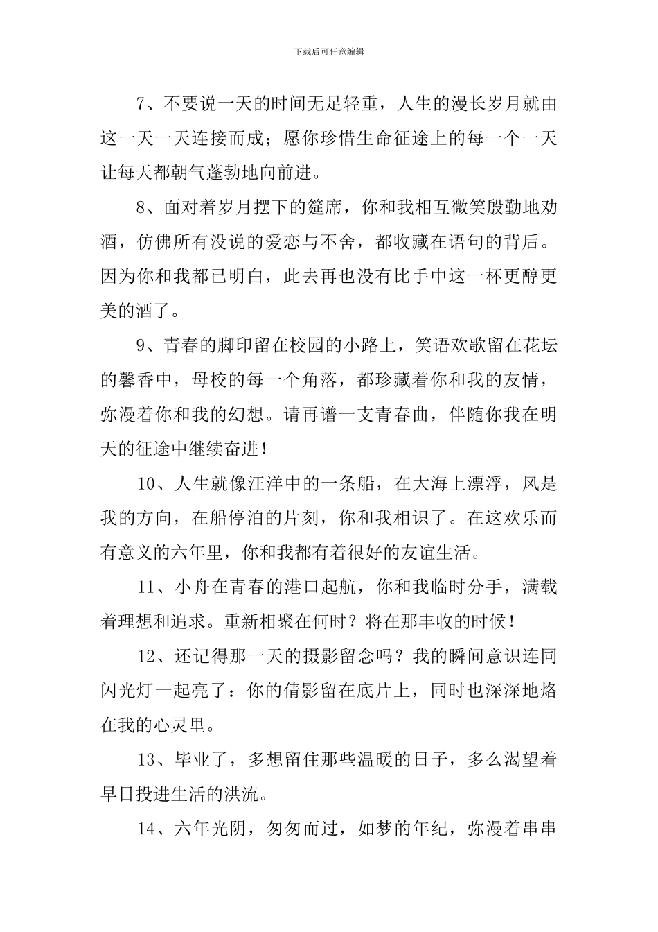一句话的小学生毕业感言_第2页