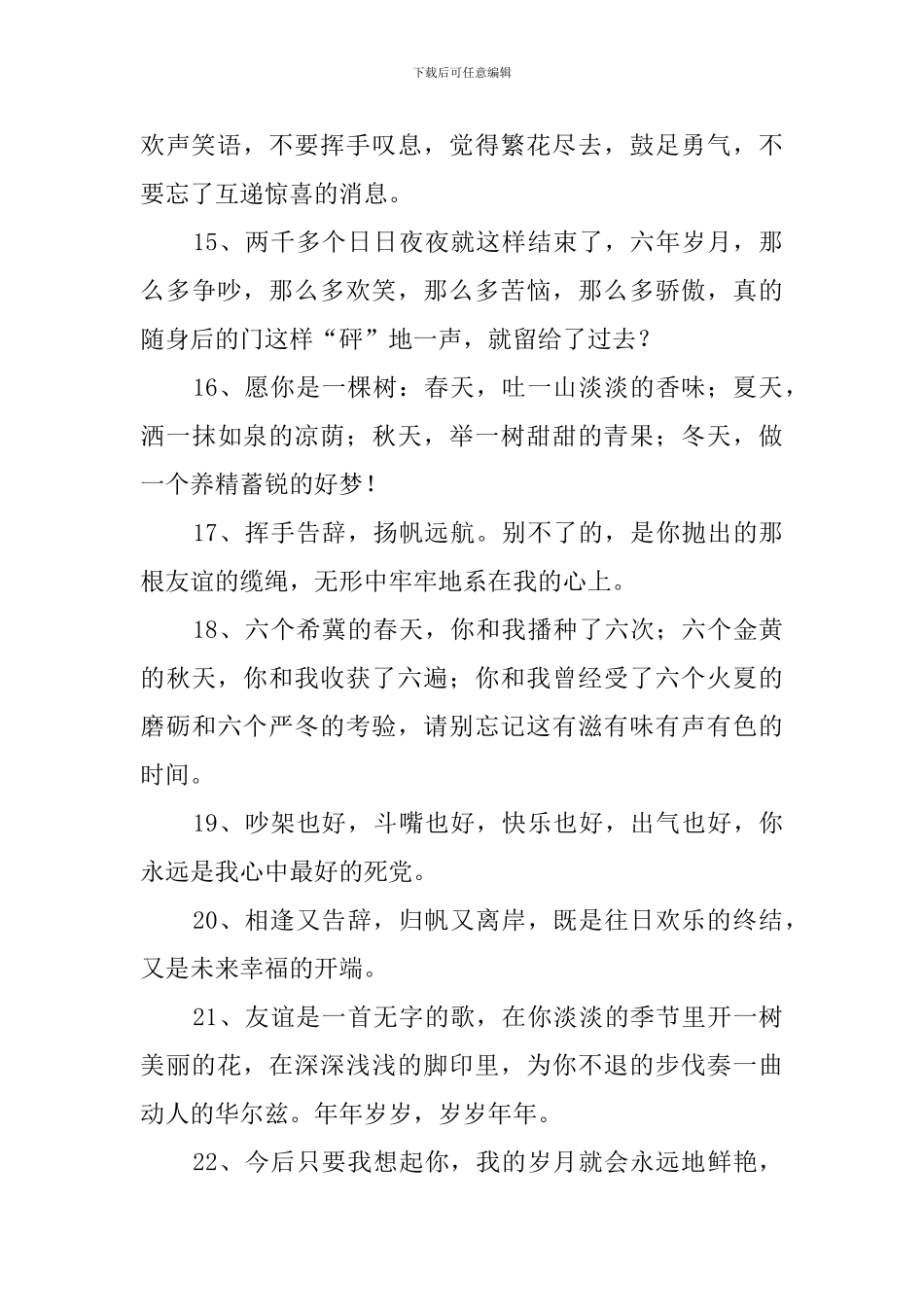 一句话的小学生毕业感言_第3页