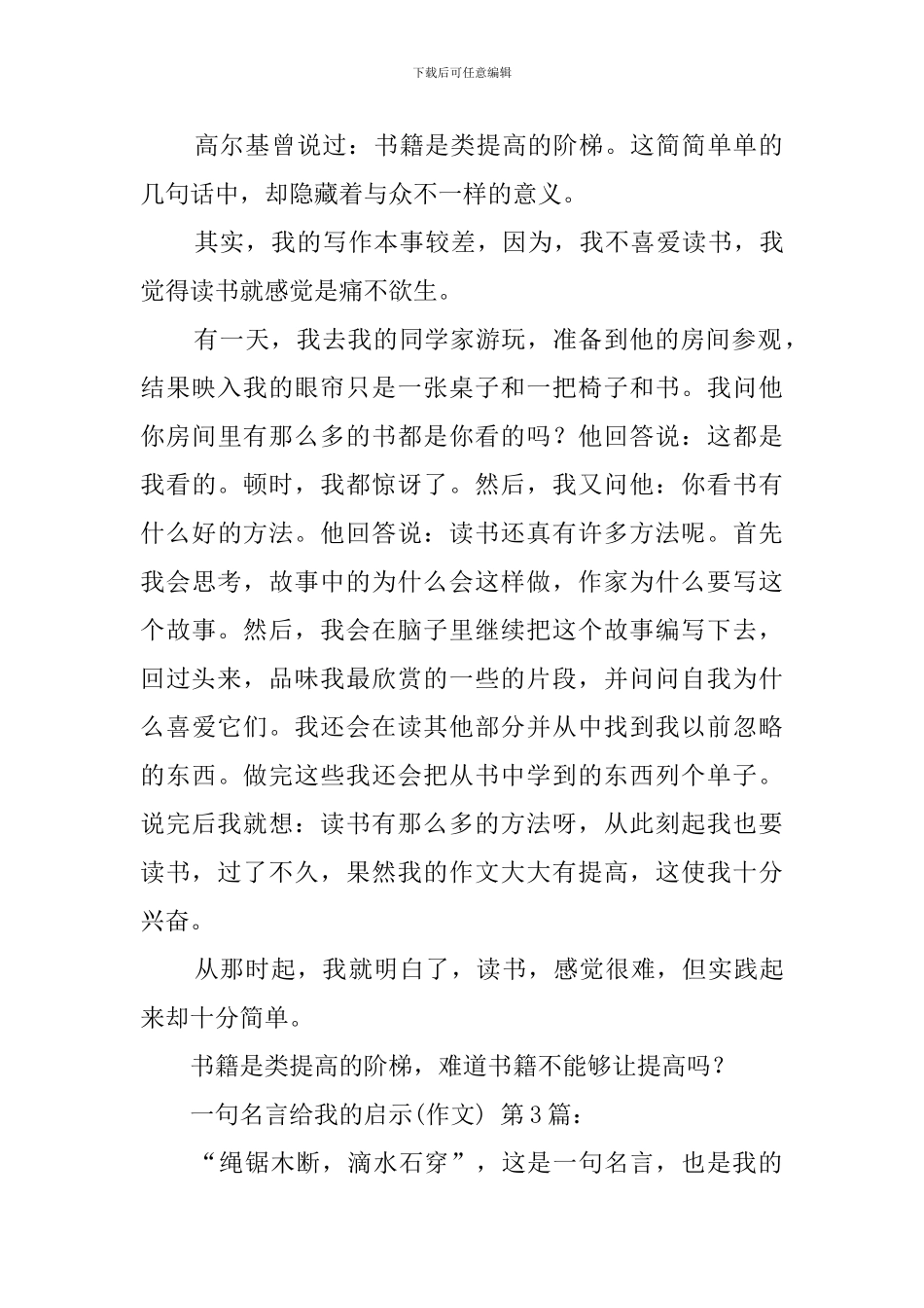 一句名言给我的启示(20篇)_第2页