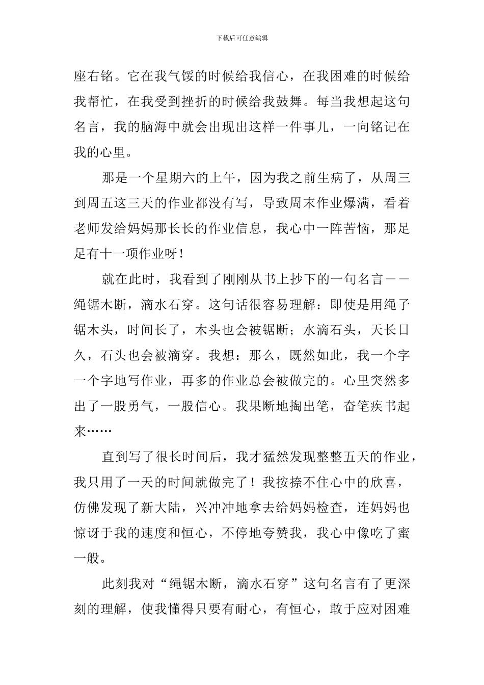 一句名言给我的启示(20篇)_第3页