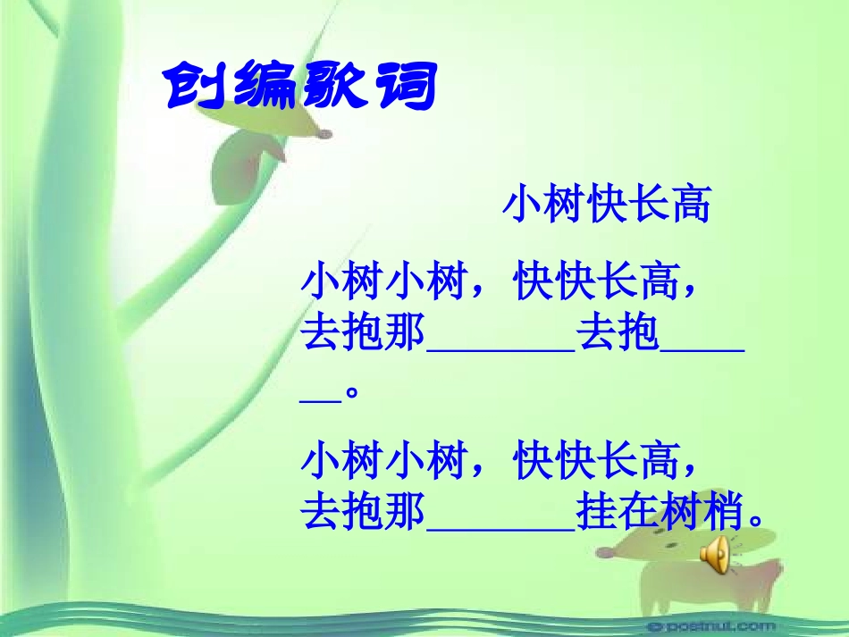 小学音乐小树快长高_第3页
