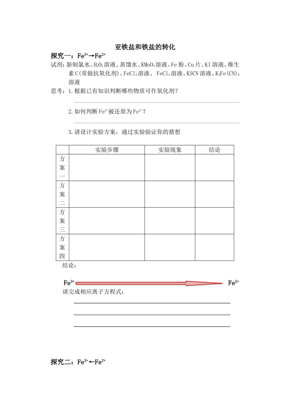 铁和铁合金-(2)_第1页