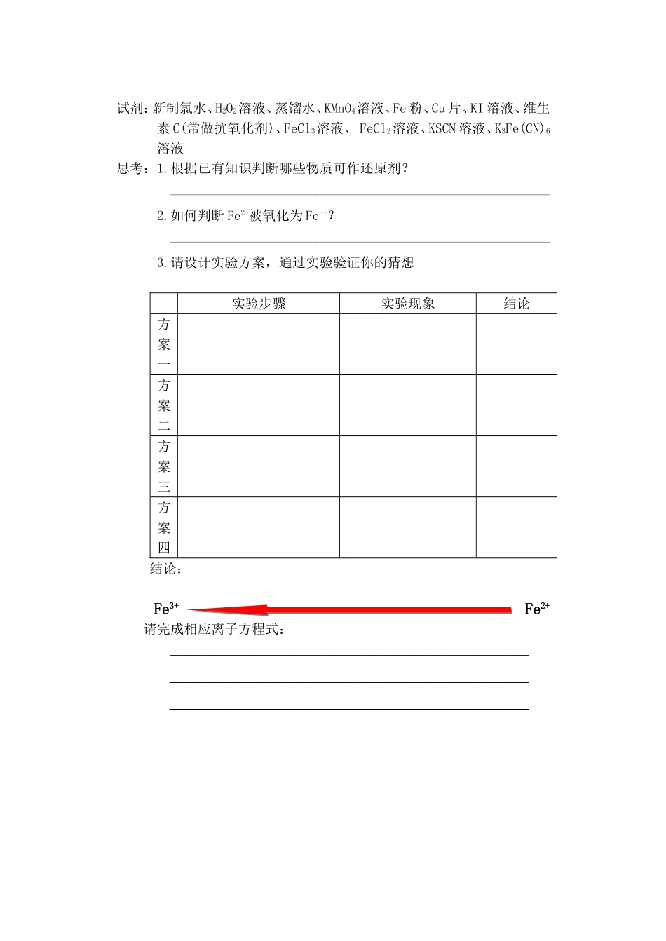 铁和铁合金-(2)_第2页