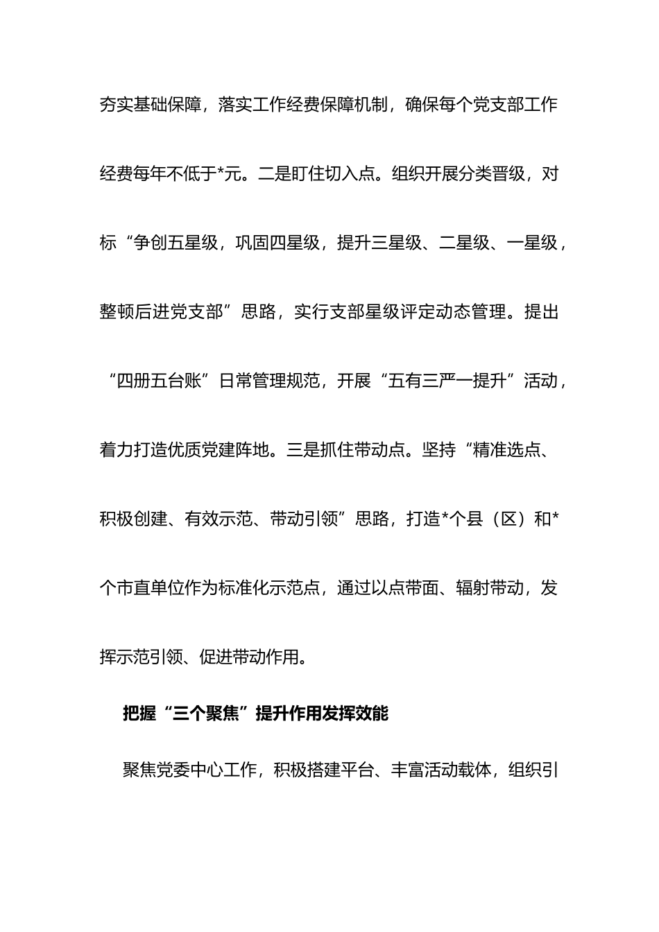 老干部工作经验交流发言_第2页