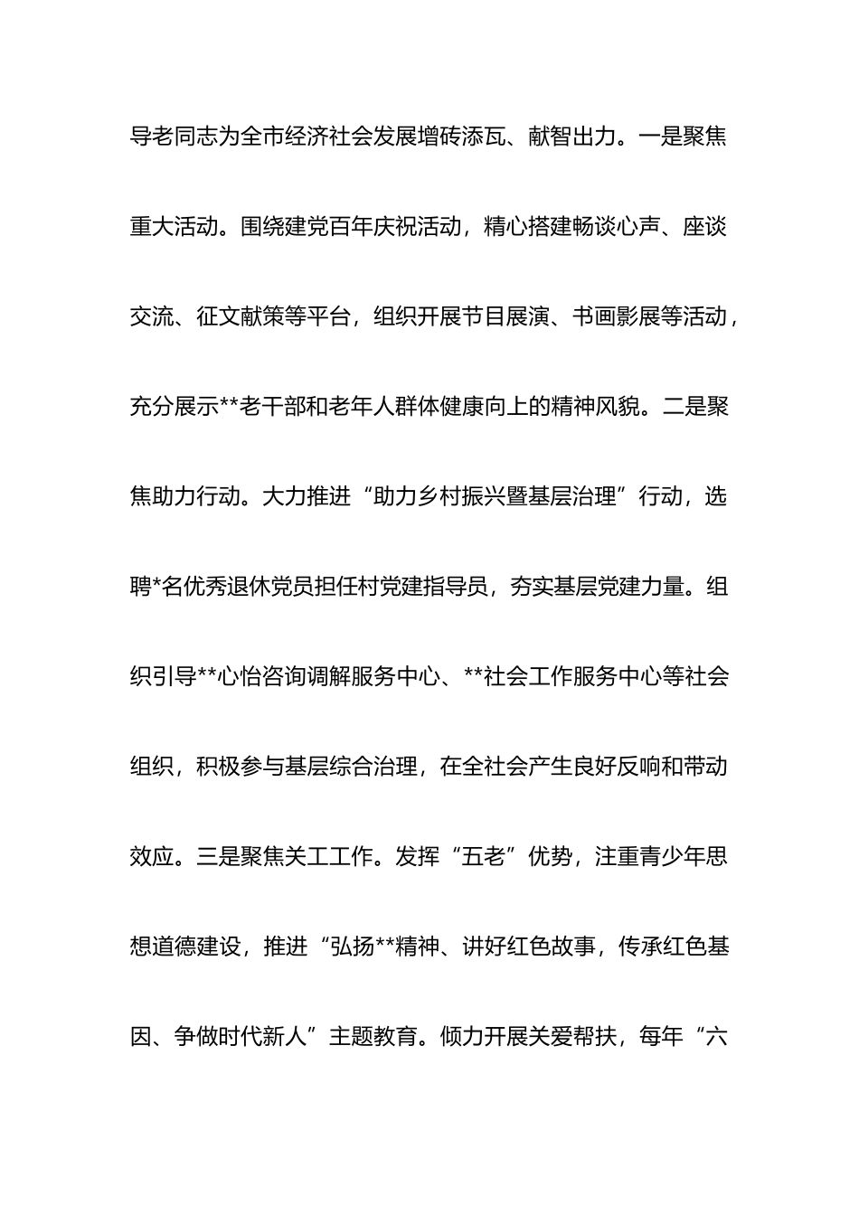 老干部工作经验交流发言_第3页