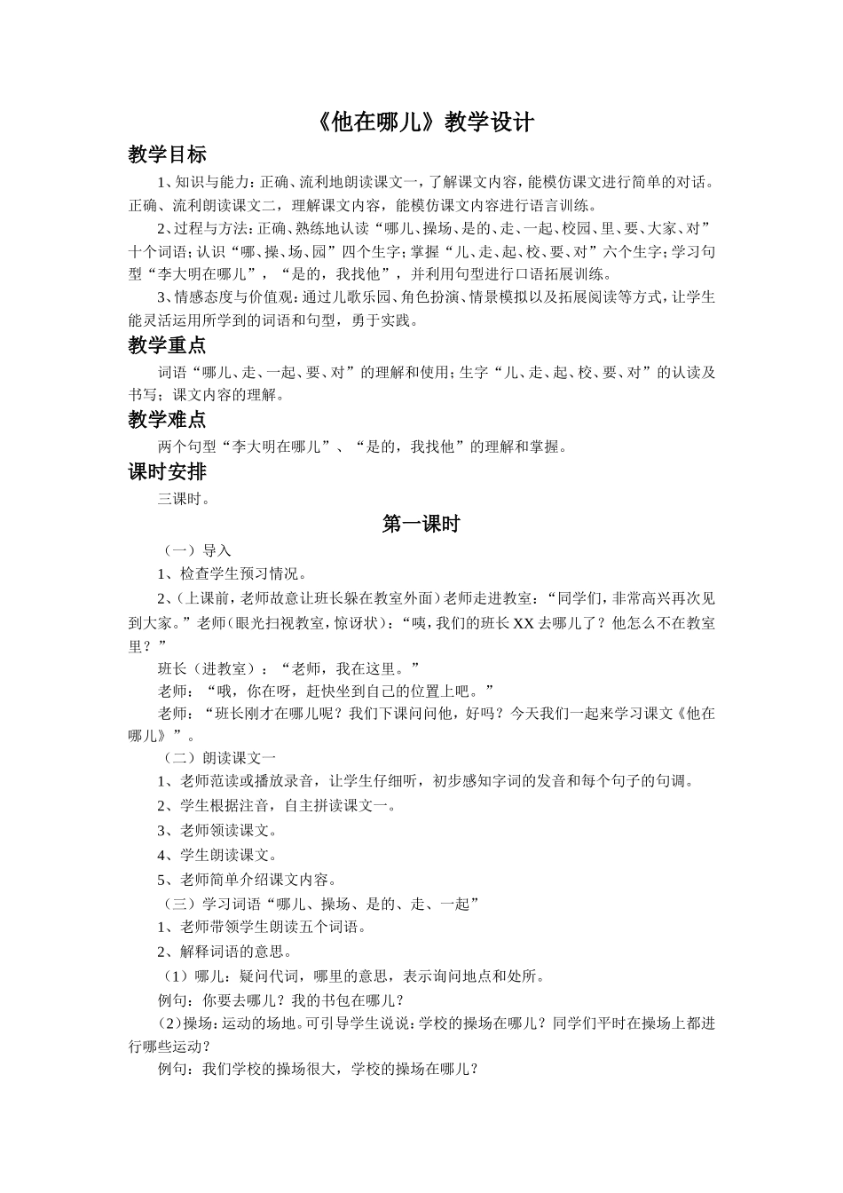 《他在哪儿》教学设计_第1页