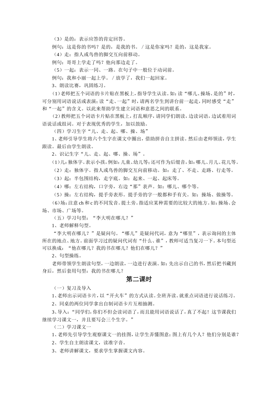 《他在哪儿》教学设计_第2页