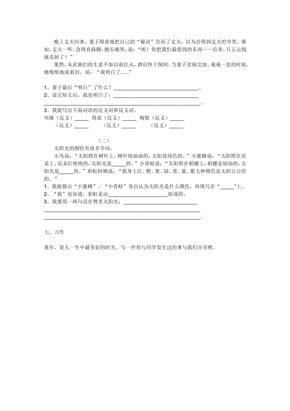 三年级语文下册期中测评卷_第2页