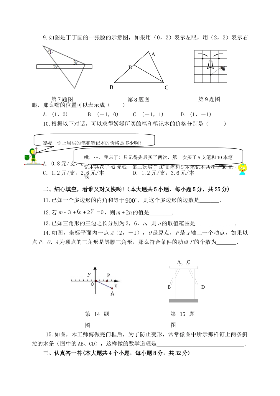 安徽省无为县七年级数学每二学期期末质量检测试卷试卷_第2页