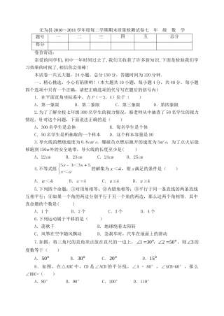 安徽省无为县七年级数学每二学期期末质量检测试卷试卷
