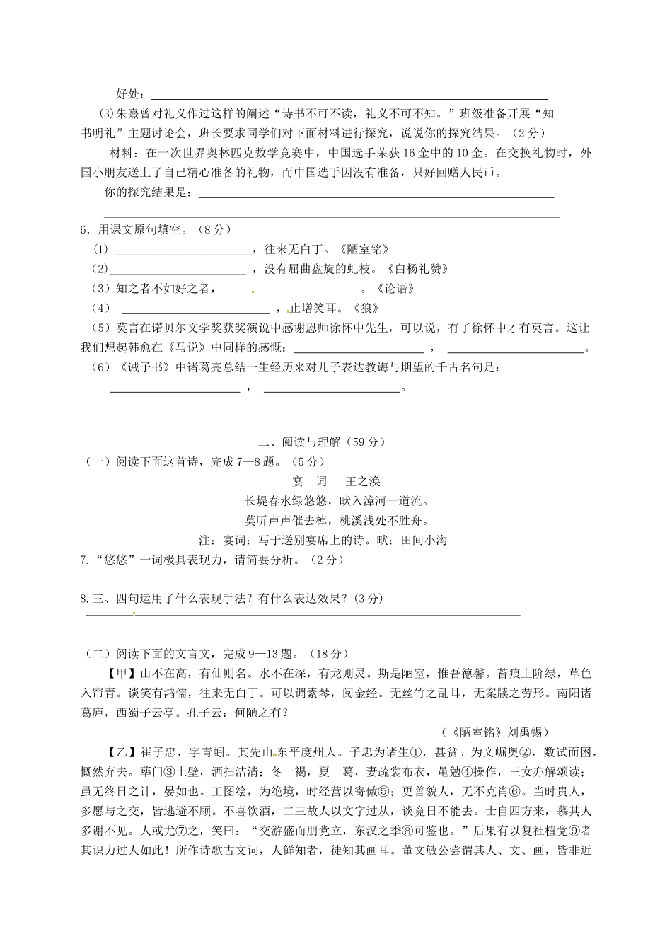 八年级语文下学期第一次月考试题(无答案) 苏教版_第2页