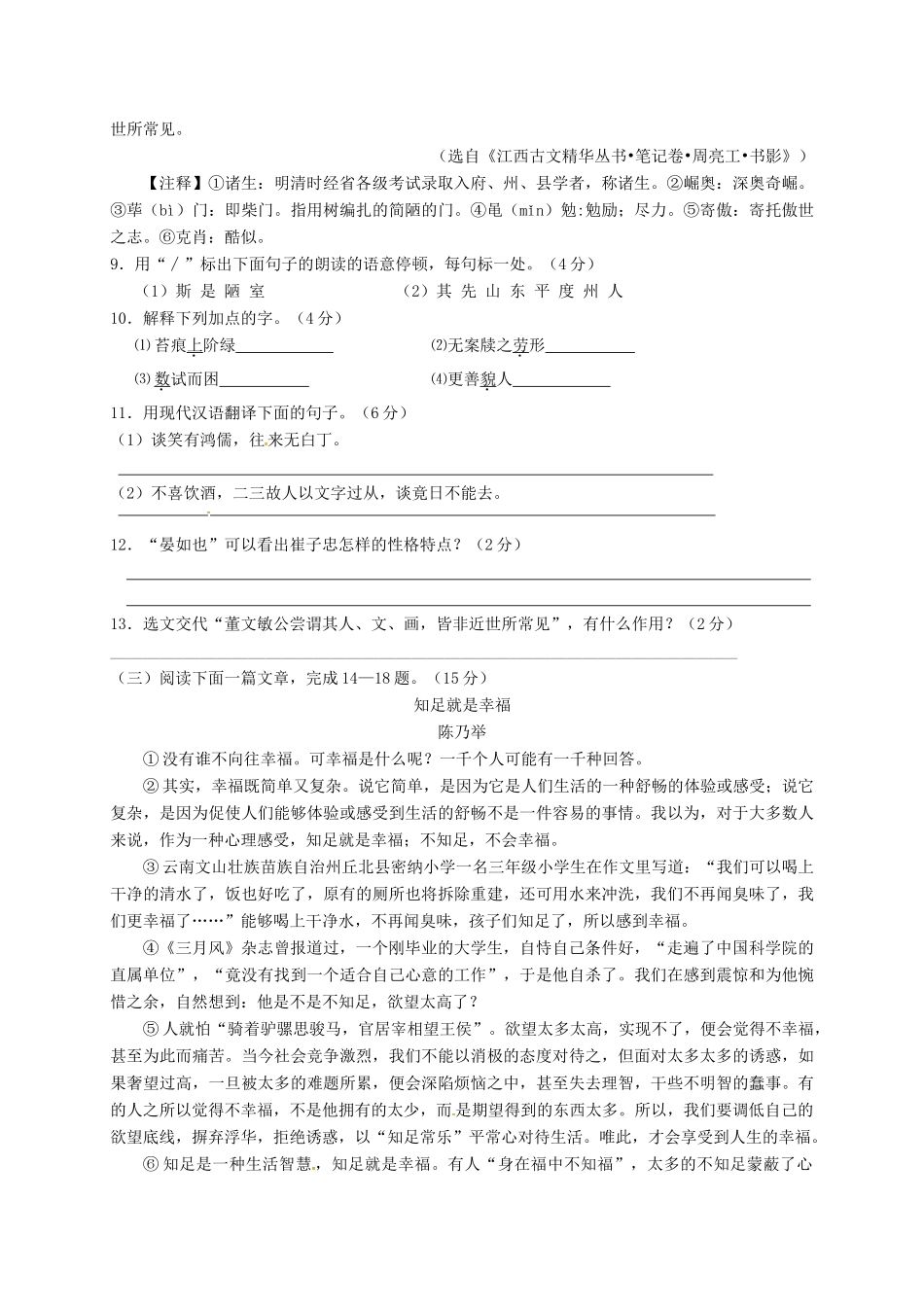 八年级语文下学期第一次月考试题(无答案) 苏教版_第3页