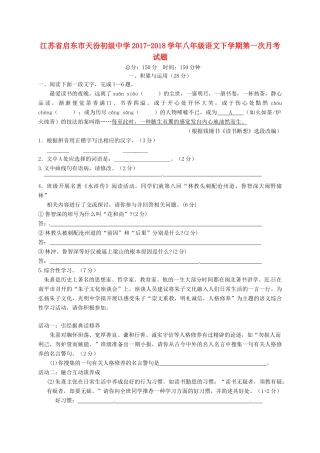 八年级语文下学期第一次月考试题(无答案) 苏教版