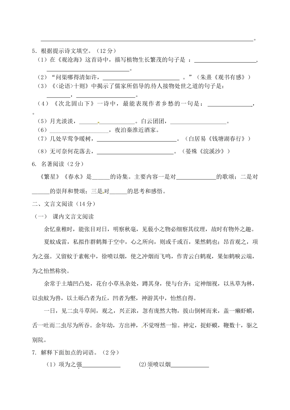 山东省冠县七年级语文上学期第二次月考试卷 新人教版试卷_第2页