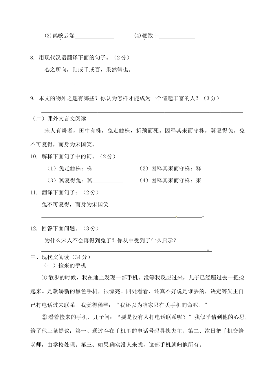 山东省冠县七年级语文上学期第二次月考试卷 新人教版试卷_第3页