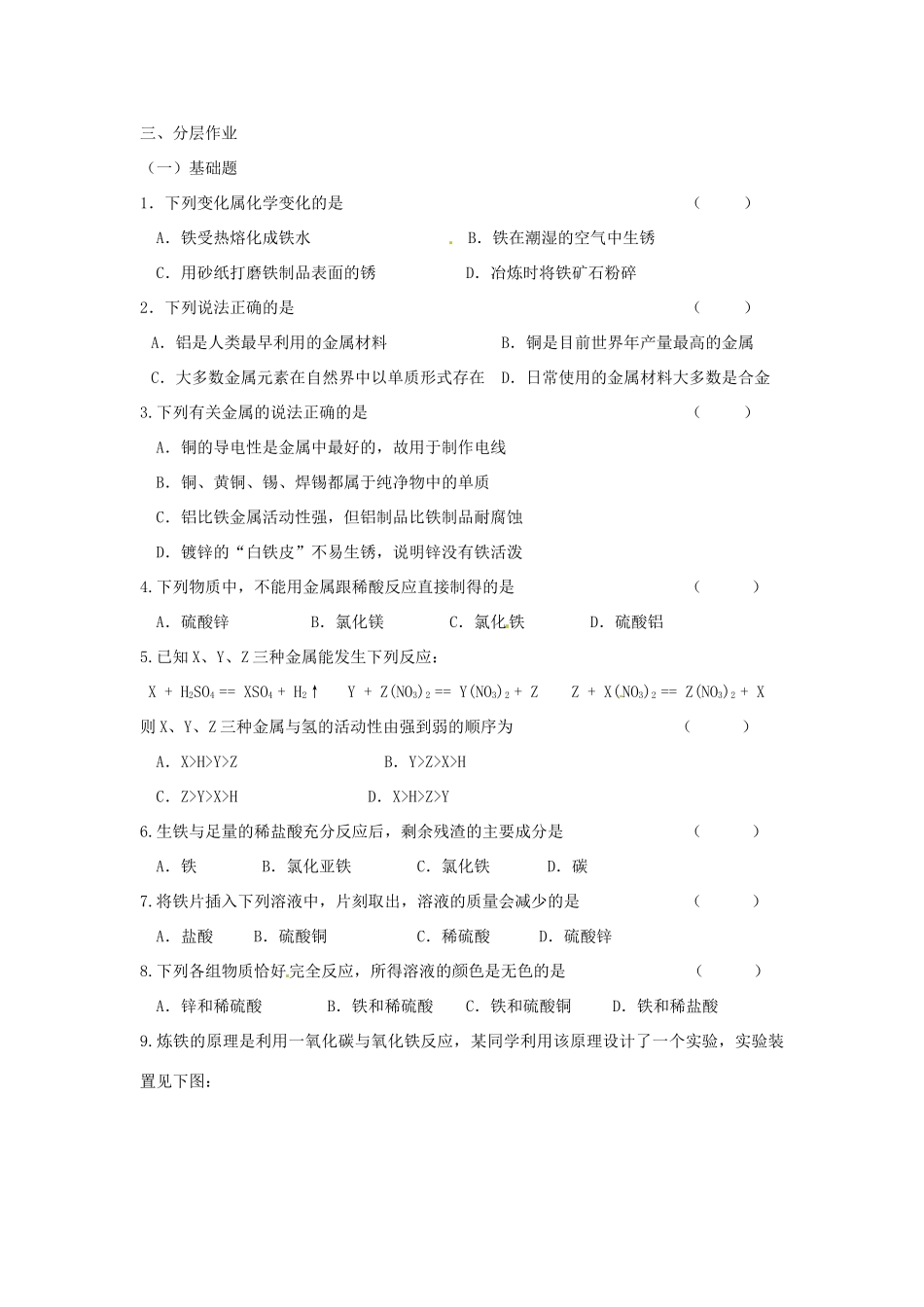 九年级化学下册 83(金属资源的利用和保护)课后巩固作业(新版)新人教版试卷_第3页