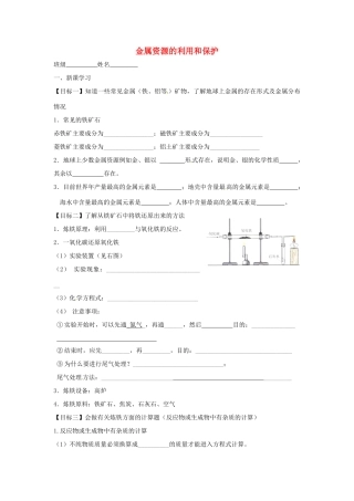 九年级化学下册 83(金属资源的利用和保护)课后巩固作业(新版)新人教版试卷