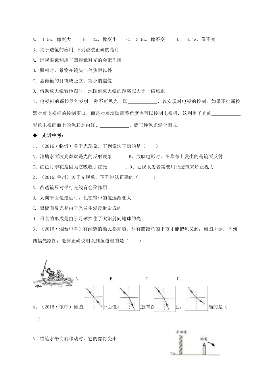 中考物理二轮专题复习 专题五 光学基础试卷_第3页