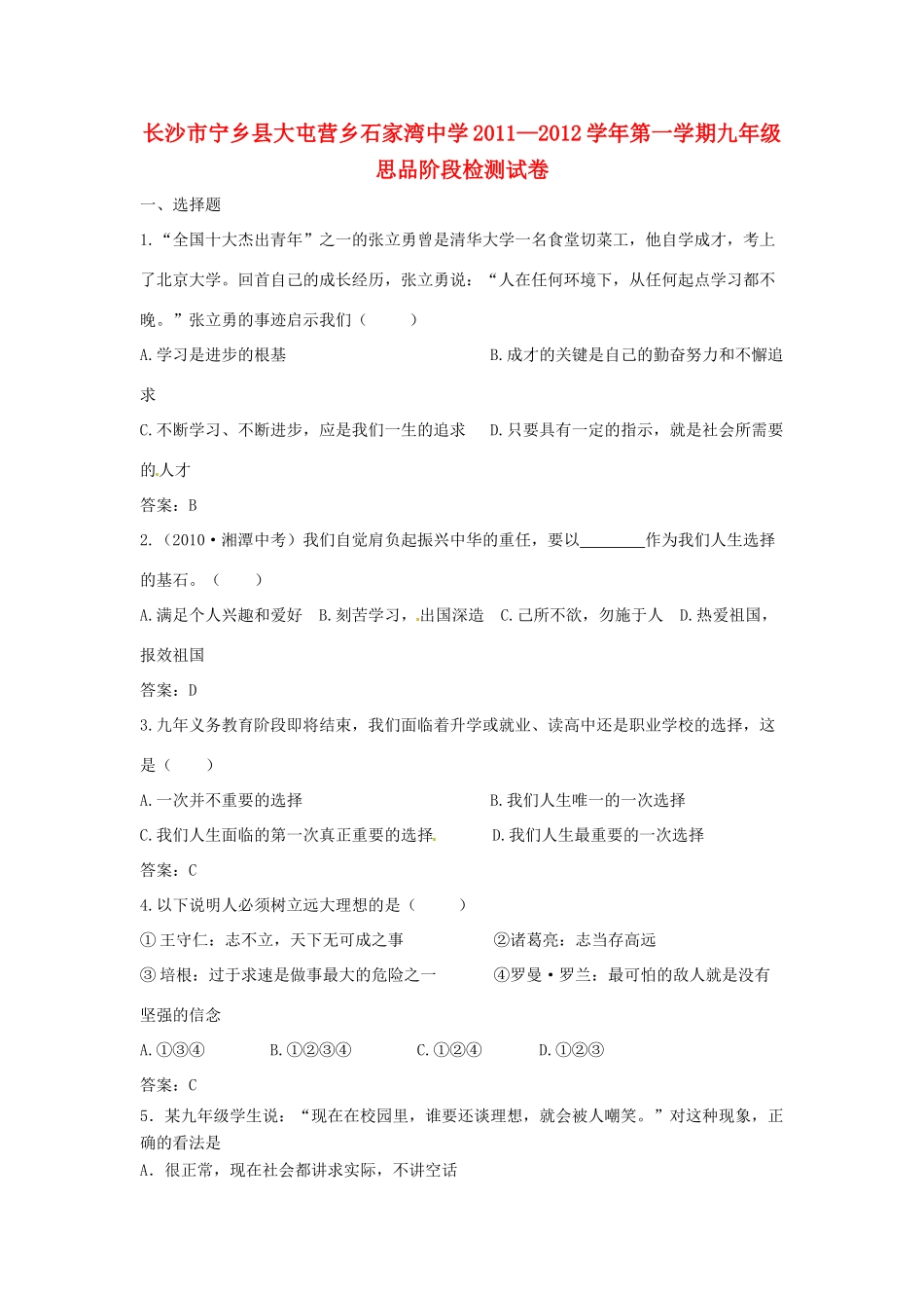 九年级思品第一学期阶段检测试卷(3) 新人教版试卷_第1页