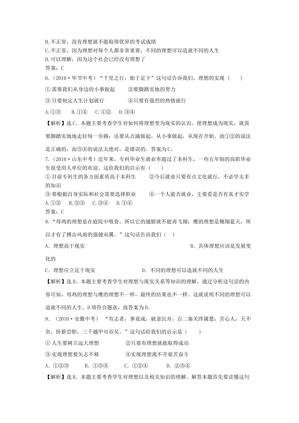 九年级思品第一学期阶段检测试卷(3) 新人教版试卷_第2页