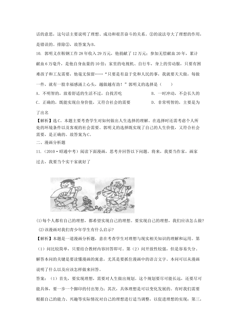 九年级思品第一学期阶段检测试卷(3) 新人教版试卷_第3页