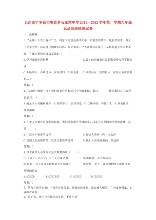 九年级思品第一学期阶段检测试卷(3) 新人教版试卷