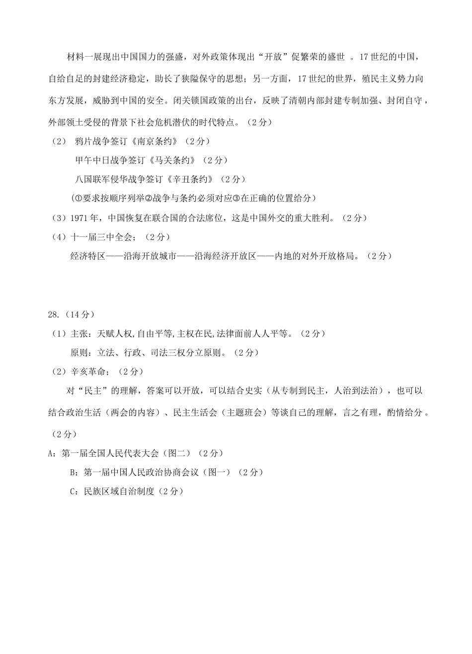 九年级历史下学期期中答案 天津市红桥区九年级历史下学期期中试卷(pdf)_第2页