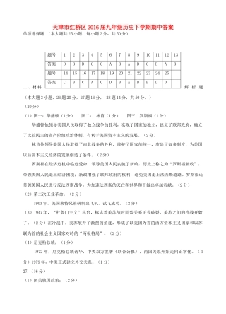 九年级历史下学期期中答案 天津市红桥区九年级历史下学期期中试卷(pdf)