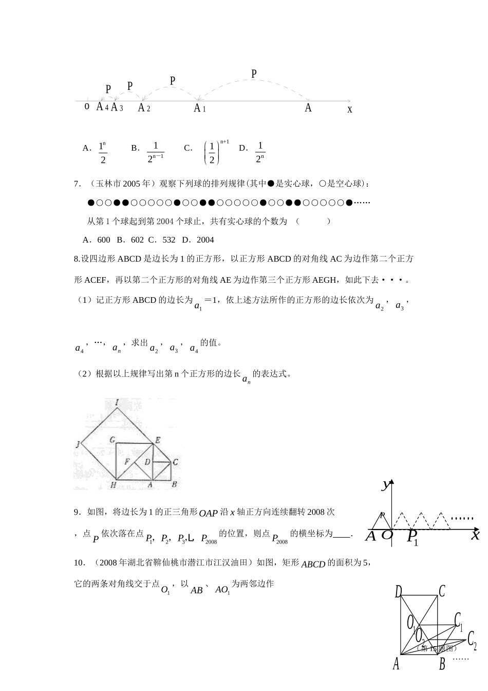 九年级数学第二轮复习冲刺 探索规律人教版试卷_第2页