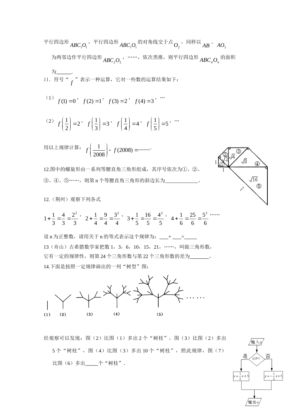 九年级数学第二轮复习冲刺 探索规律人教版试卷_第3页