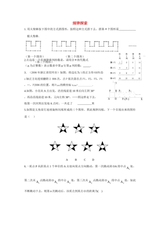 九年级数学第二轮复习冲刺 探索规律人教版试卷