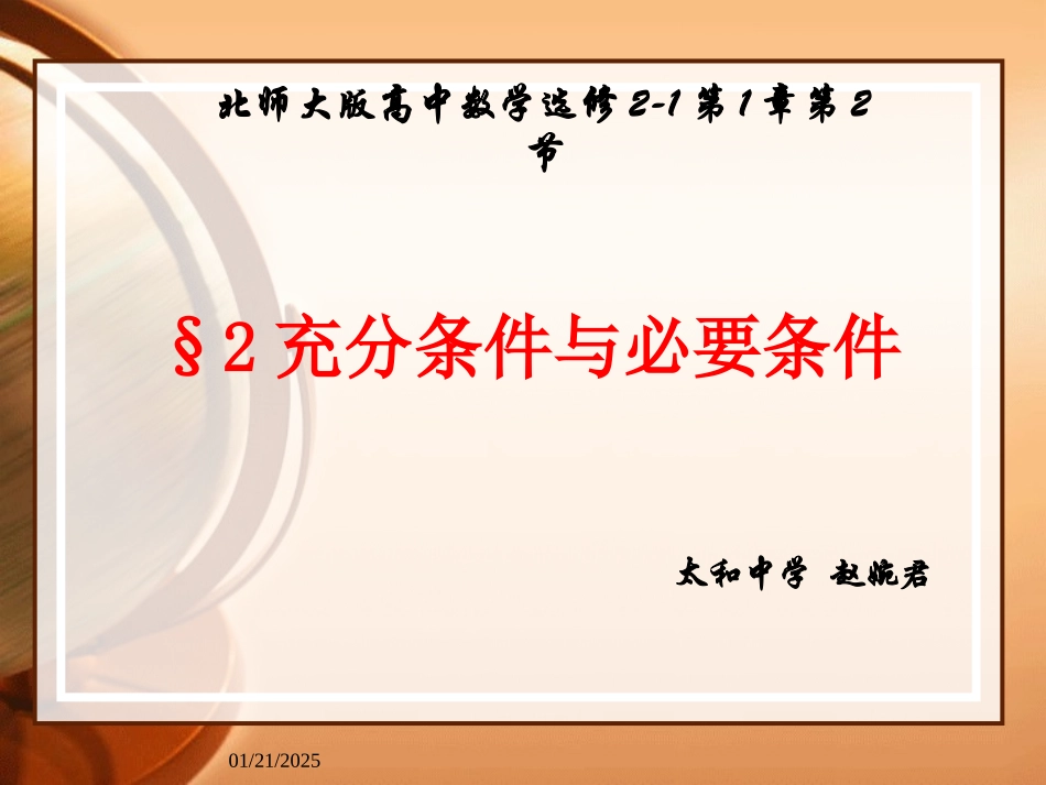 2.3充要条件_第1页