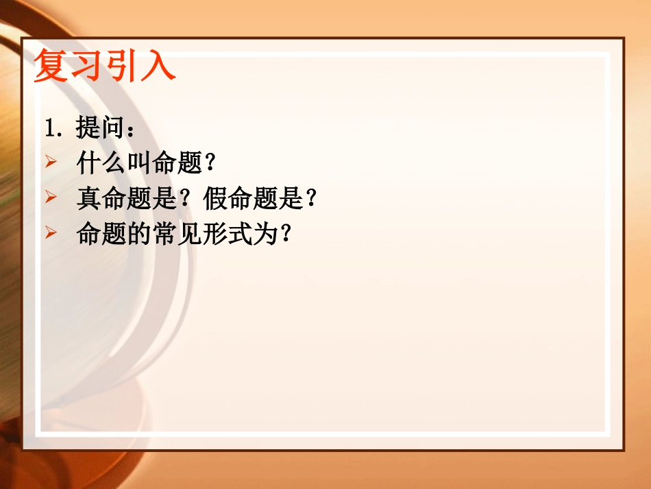 2.3充要条件_第2页