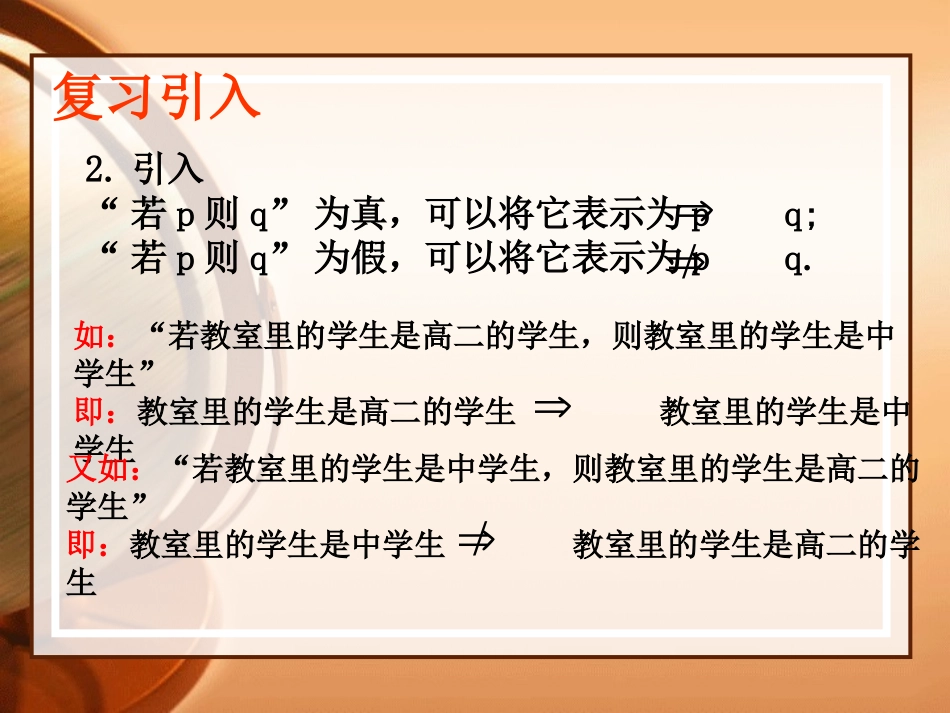 2.3充要条件_第3页