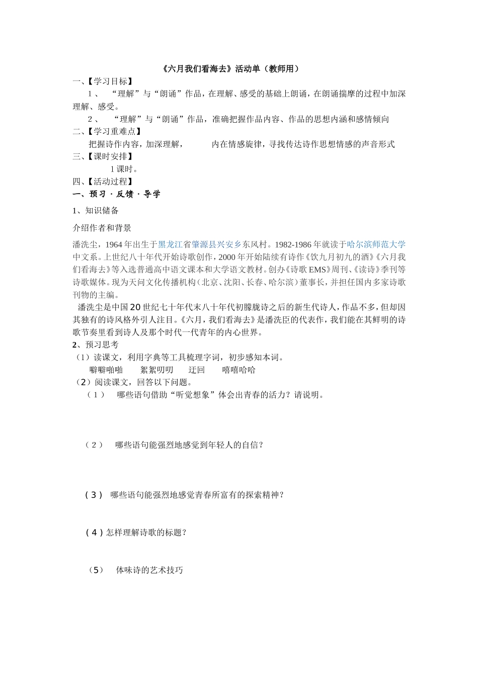 六月-我们看海去2014教师用_第1页