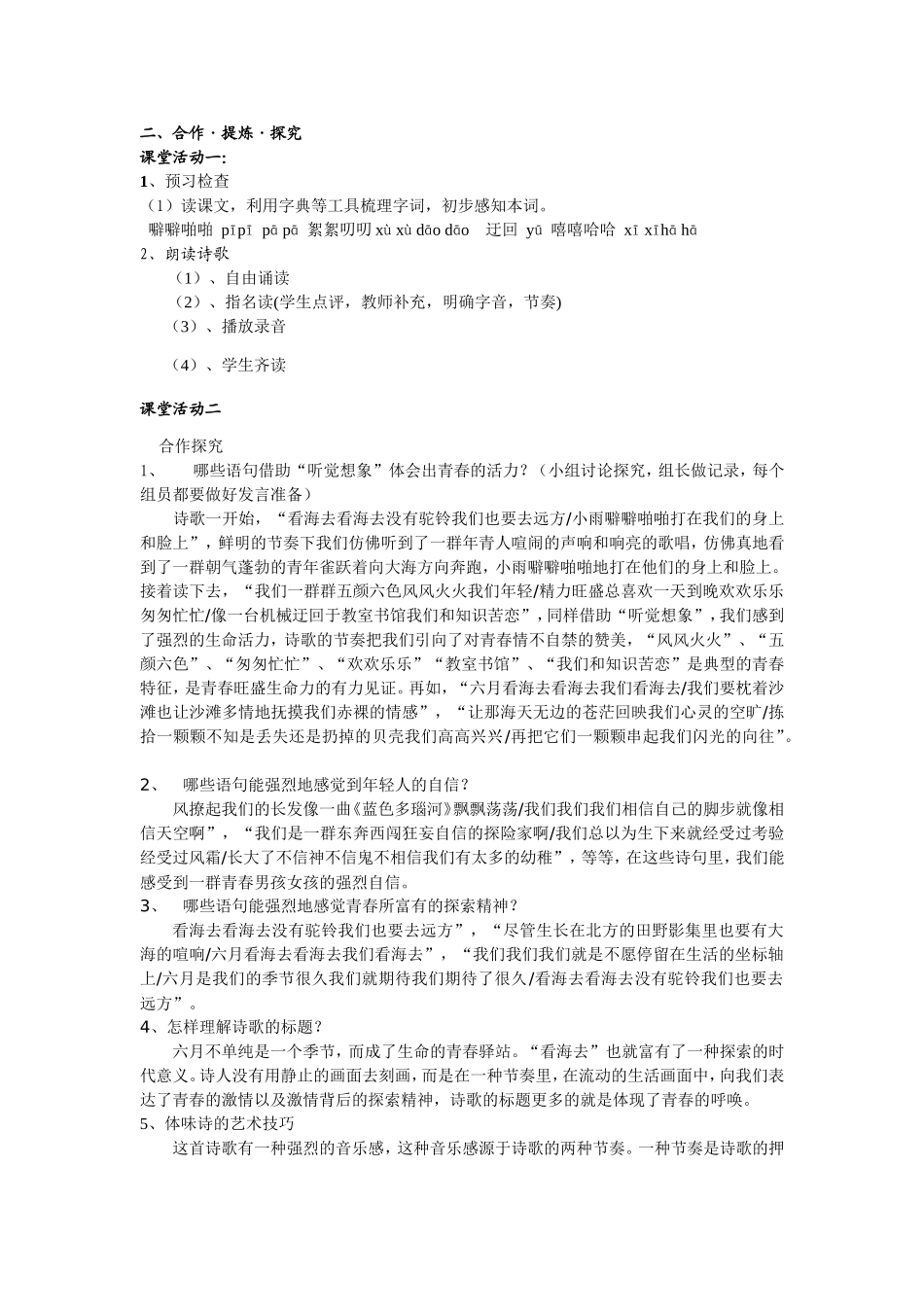 六月-我们看海去2014教师用_第2页