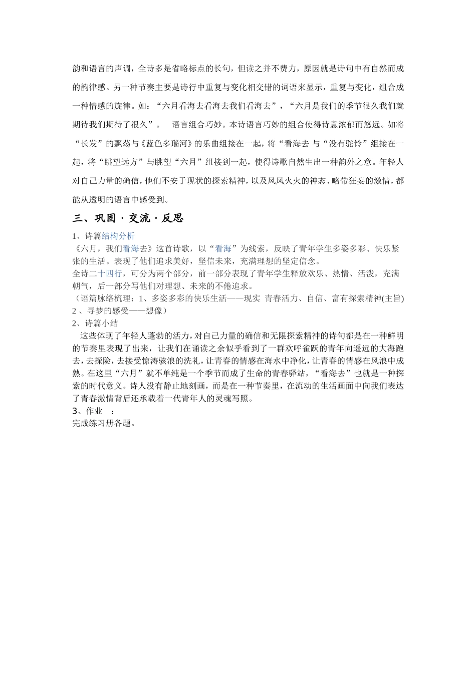 六月-我们看海去2014教师用_第3页
