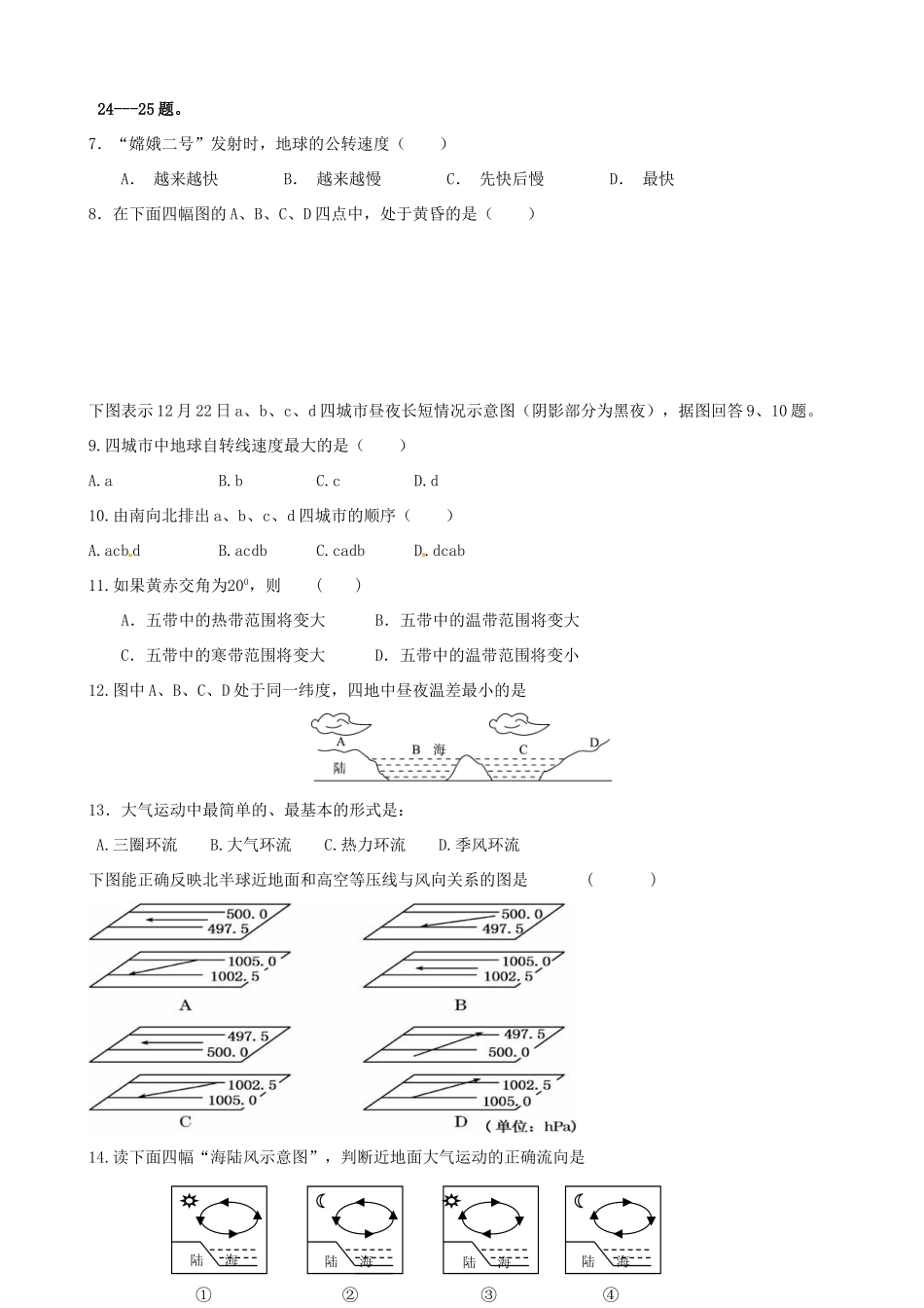 九年级(准高一)地理上学期第二次月考试卷试卷_第2页