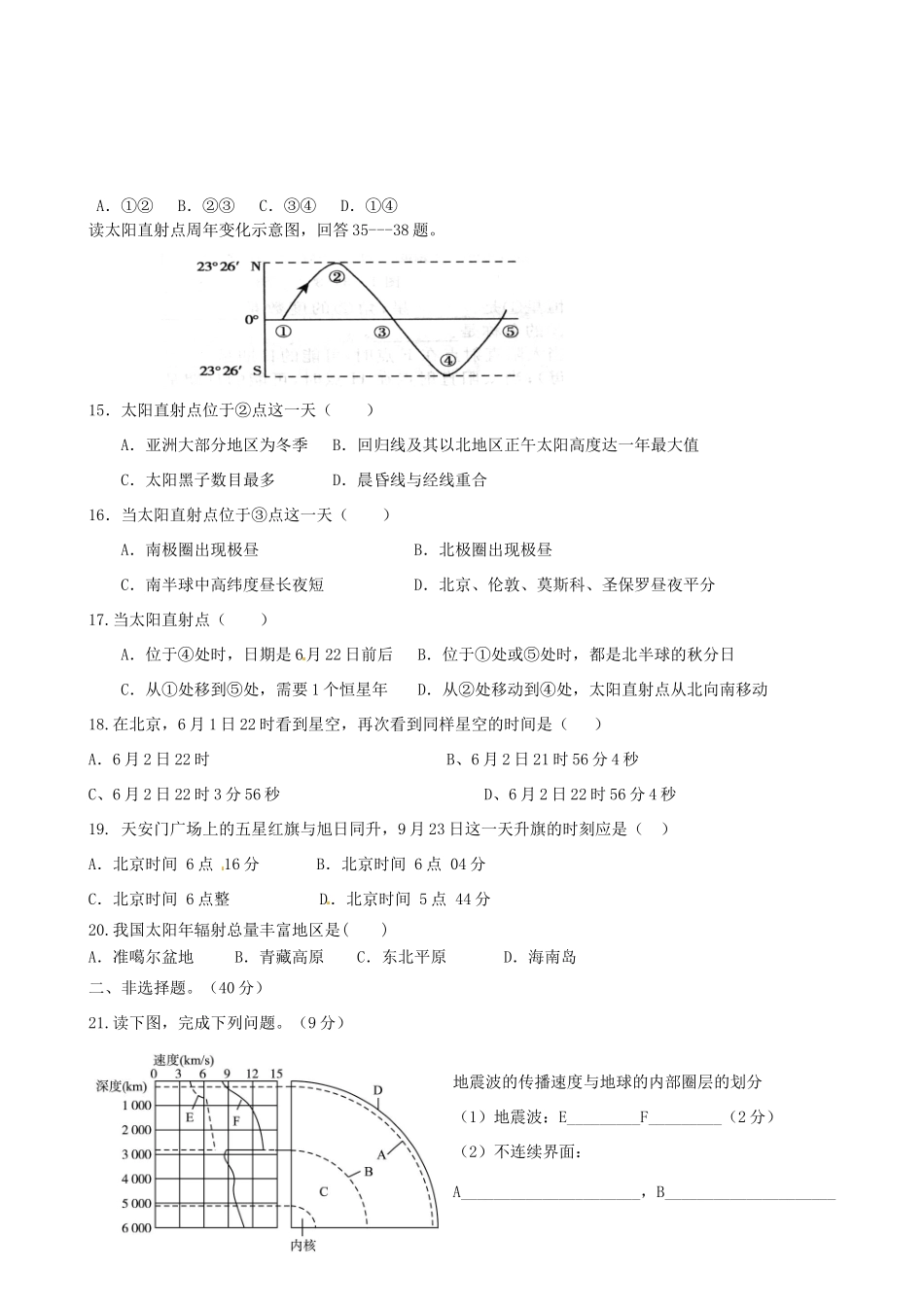 九年级(准高一)地理上学期第二次月考试卷试卷_第3页