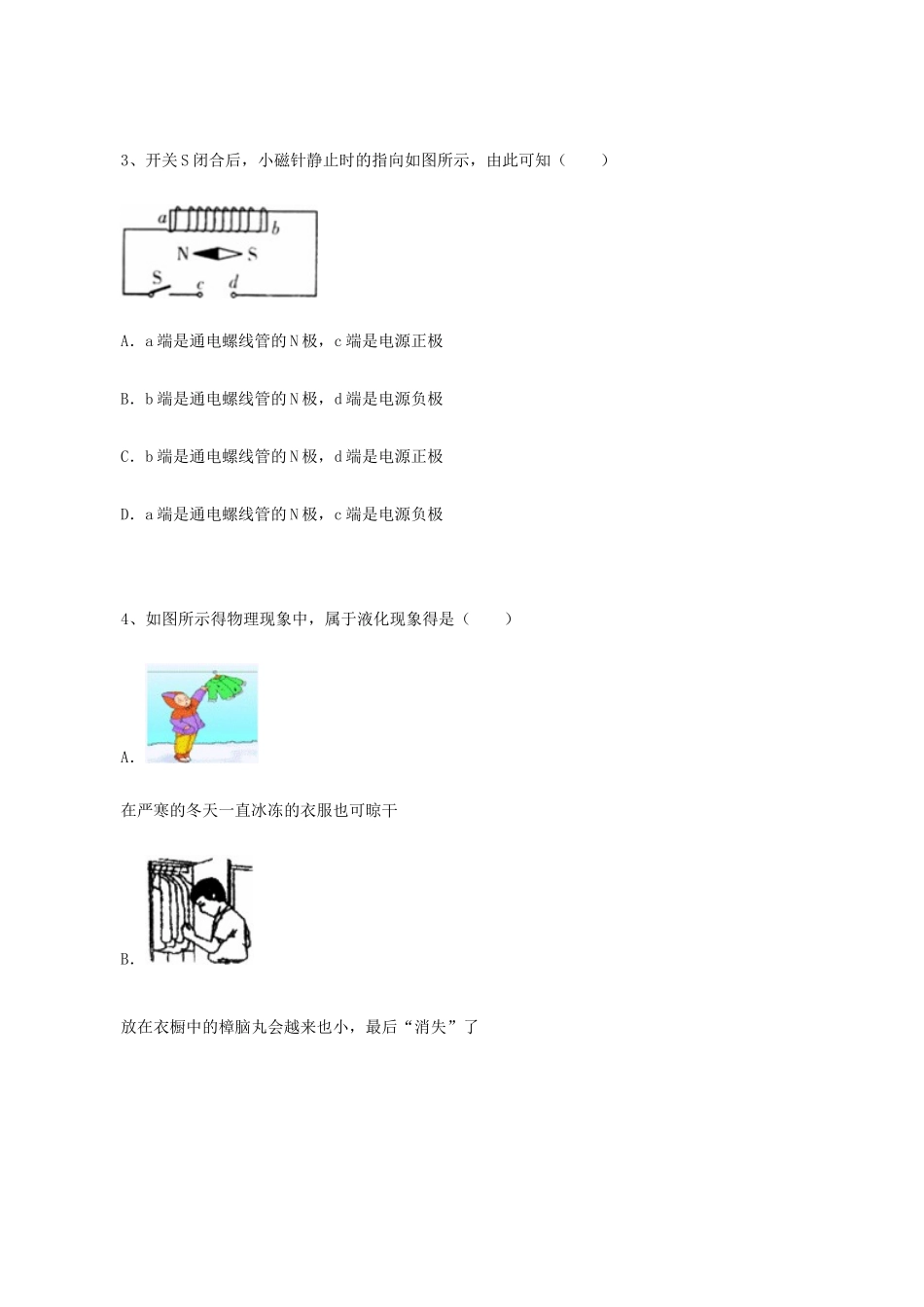 山东省烟台市中考物理真题试卷(含答案)试卷_第2页