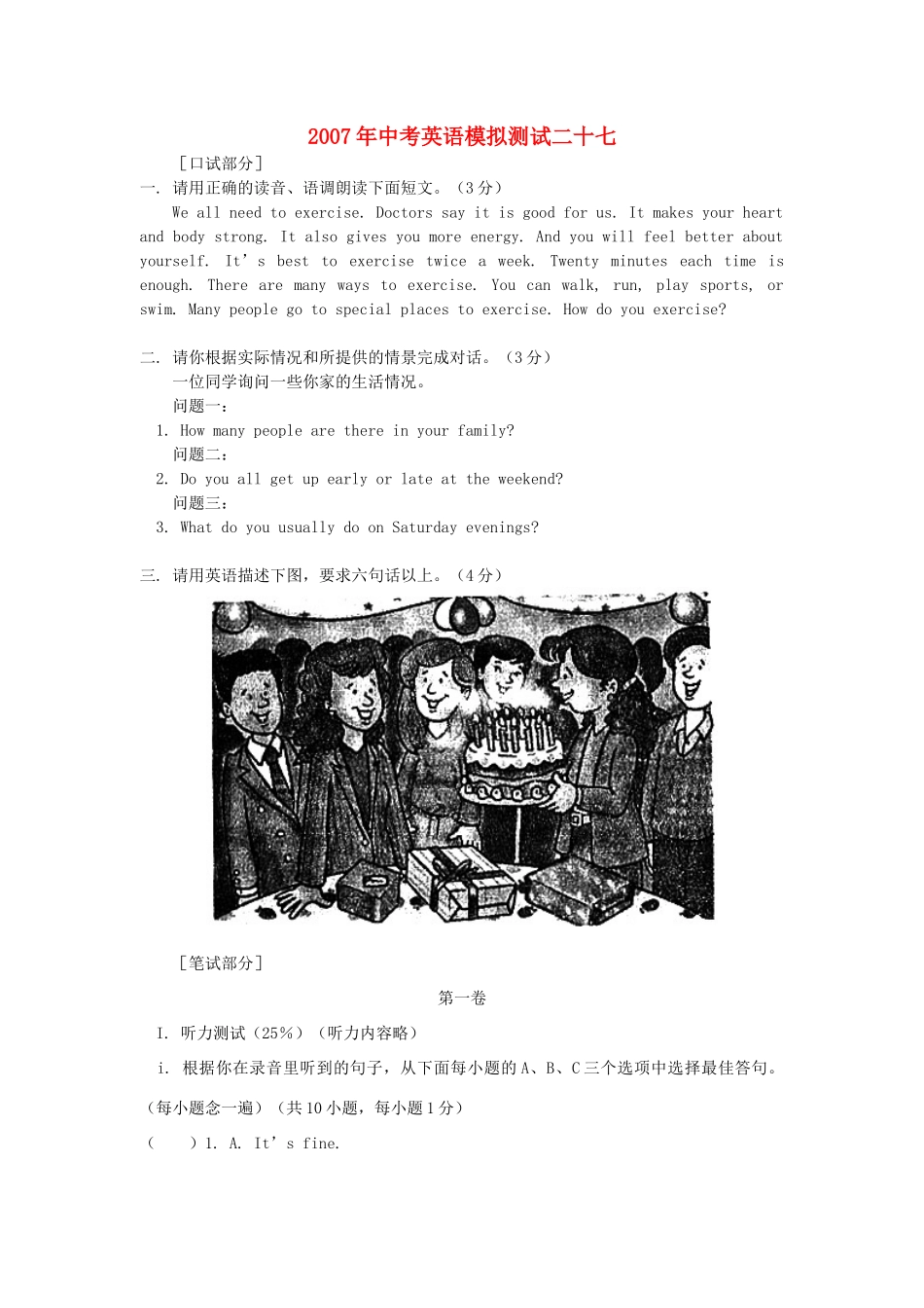 中考英语模拟测试二十七试卷_第1页