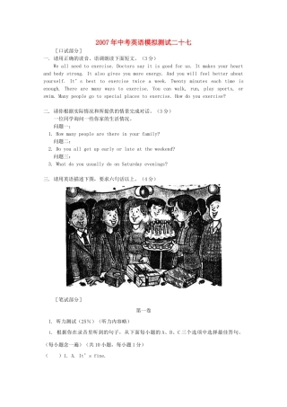 中考英语模拟测试二十七试卷