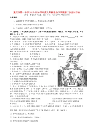 九年级思品下学期第二次定时作业试卷