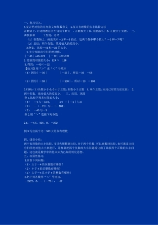 有理数的大小教学过程