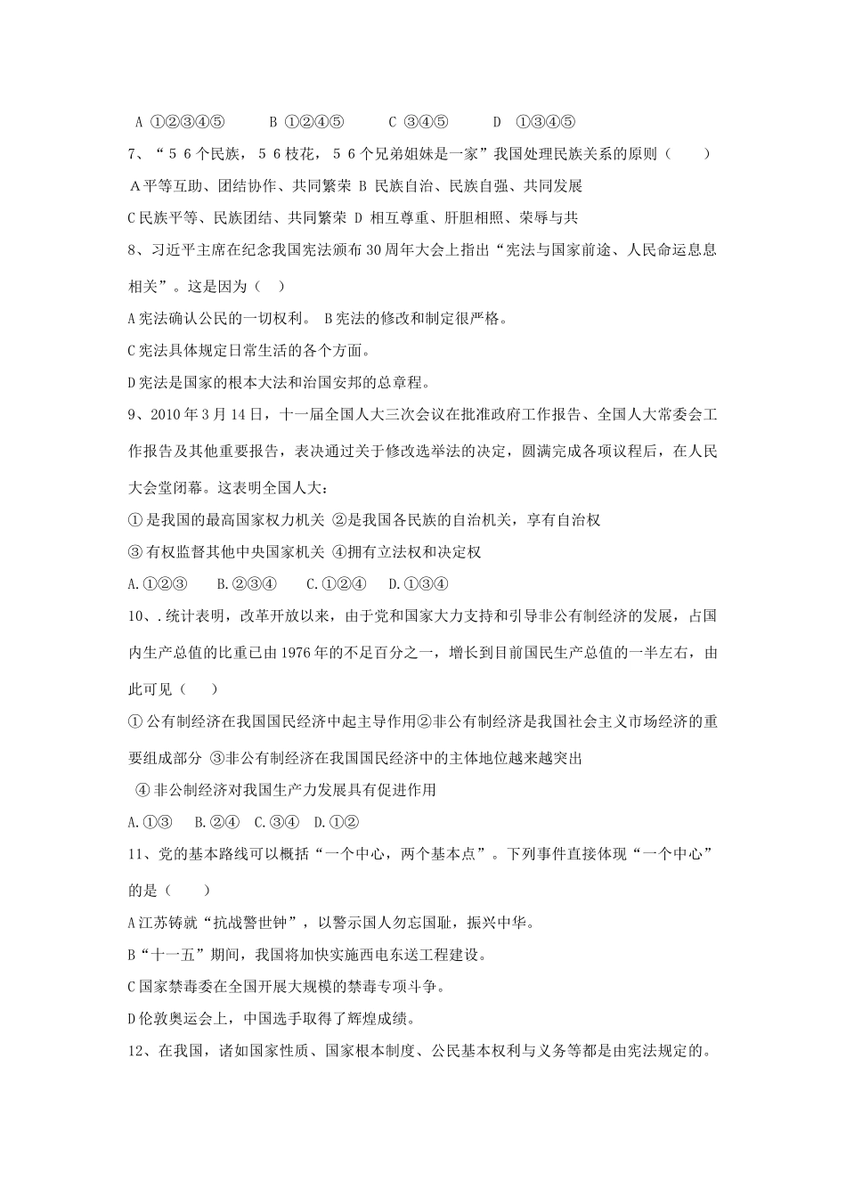 九年级政治上学期期中试卷 湘教版试卷_第2页